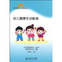 幼兒健康生活教育 幼兒健康生活教育