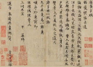 曾鞏局事帖 曾鞏局事帖