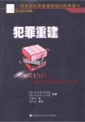 《犯罪重建》 《犯罪重建》