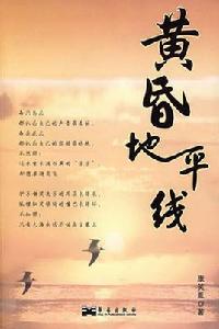 黃昏地平線 黃昏地平線