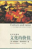 文化的價值 文化的價值