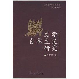 自然主義文學 自然主義文學