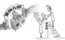 相關漫畫——入托門檻高