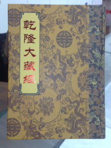 《大正新修大藏經》