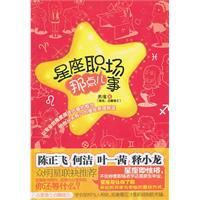 星座職場那點兒事 星座職場那點兒事