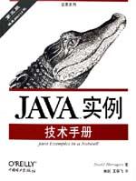 JAVA實例技術手冊