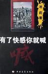 《有了快感你就喊》 《有了快感你就喊》
