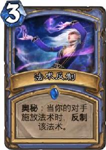 法術反制 法術反制
