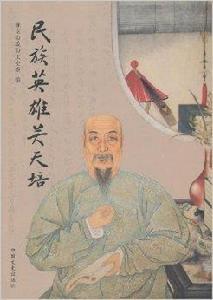 民族英雄關天培 民族英雄關天培