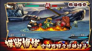 熊貓傳奇[遊戲]