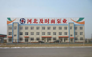 河北及時雨泵業有限公司 河北及時雨泵業有限公司