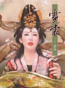 《霓裳》 《霓裳》