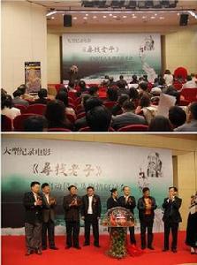 尋找老子 尋找老子