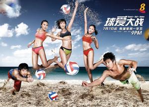 球愛大戰 球愛大戰