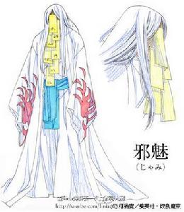 邪魅