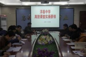 洋縣中學 洋縣中學