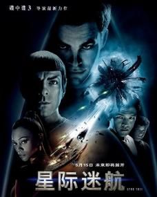星艦迷航 星艦迷航