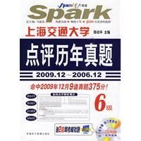 《上海交通大學6級:點評歷年真題》 《上海交通大學6級:點評歷年真題》