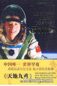 楊利偉星 楊利偉星