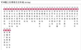 南京公交Y34路 南京公交Y34路