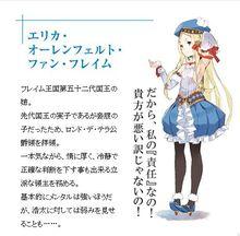 艾莉卡‧奧倫菲爾德‧馮‧弗雷姆