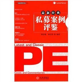 私募案例評鑑 私募案例評鑑