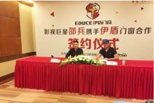 簽約“硬漢”邵兵成為伊盾門窗形象代言人。