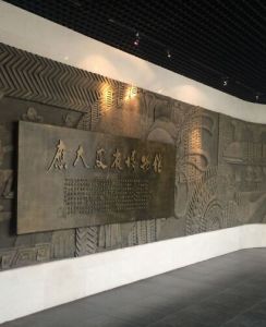 應大皮衣博物館 應大皮衣博物館