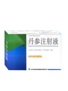 丹參注射液 丹參注射液