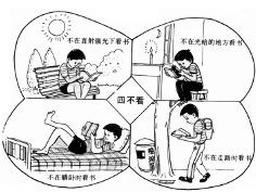 預防近視四不看