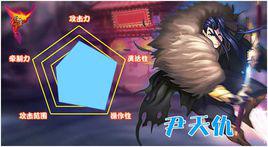 尹天仇[手機格鬥遊戲《紅雀》人物]