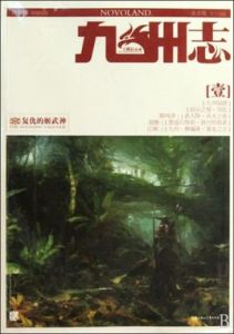 復仇的姬武神 復仇的姬武神