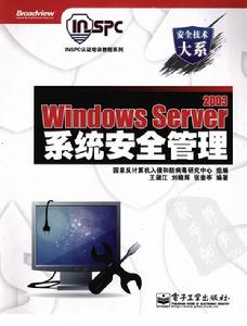 Windows Server 2003系統安全管理