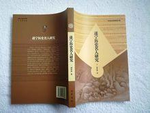 《遂寧歷史名人研究》封面