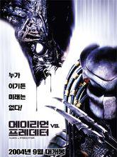 異形大戰鐵血戰士