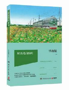 欣喜是自釀的 欣喜是自釀的