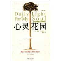 書籍《心靈花園》