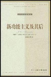 新功能主義及其後 新功能主義及其後