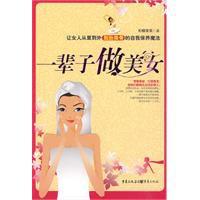 一輩子做美女 一輩子做美女