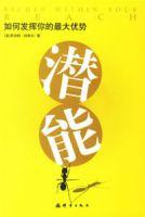 如何發揮你的最大優勢潛能 如何發揮你的最大優勢潛能