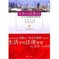 生活中的法律智慧 生活中的法律智慧