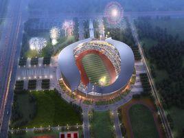 南陽體育場 南陽體育場