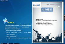 《材市瞭望》電子雜誌期刊