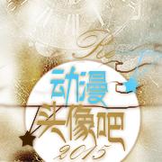 動漫頭像吧 動漫頭像吧