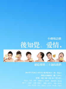 《後知覺愛情》 《後知覺愛情》