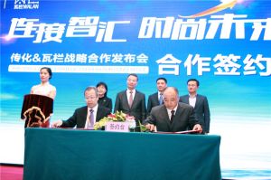 傳化股份與瓦欄文化簽署戰略合作