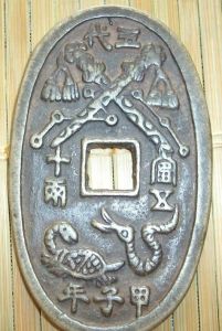 天保地保五代錢幣