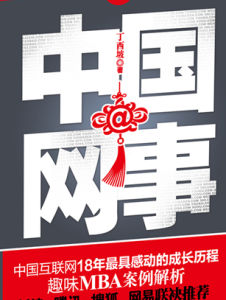 中國網事 中國網事