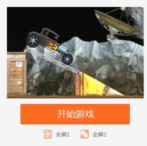 太空瘋狂駕駛 太空瘋狂駕駛