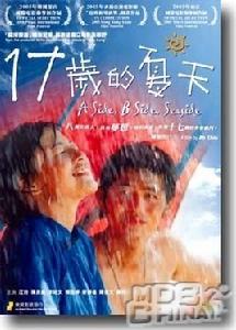 《17歲的夏天》